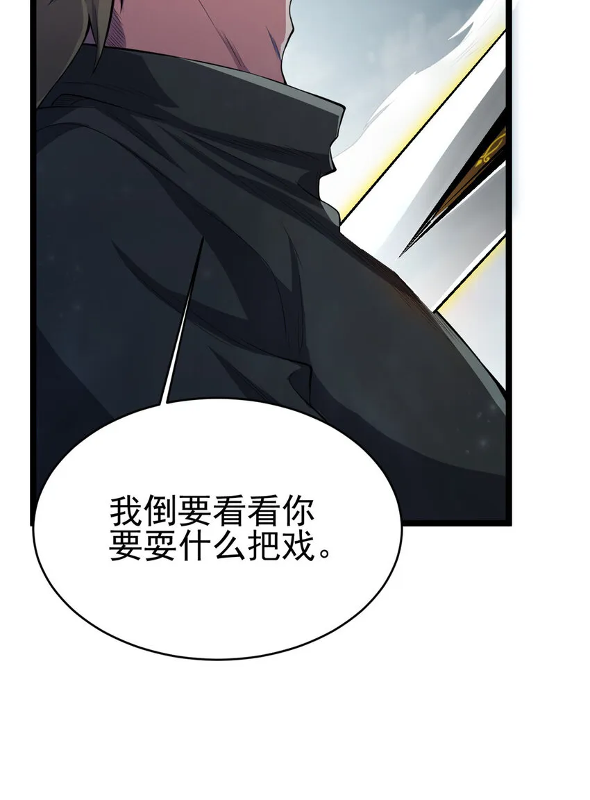 66 请天人渡劫 第66页