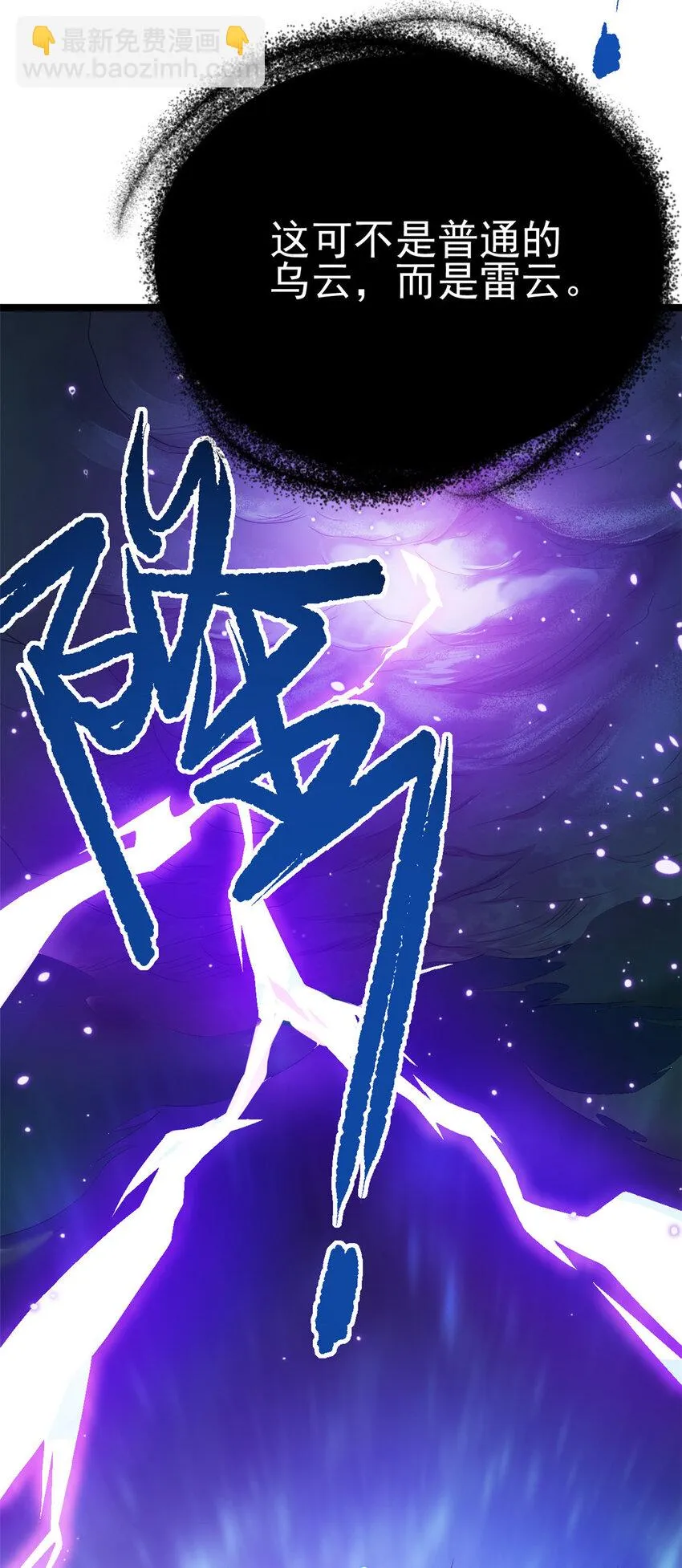 66 请天人渡劫 第68页