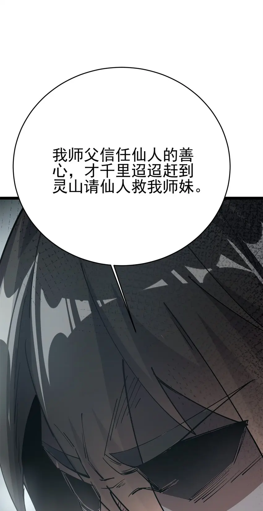 67 师父的遭遇 第37页
