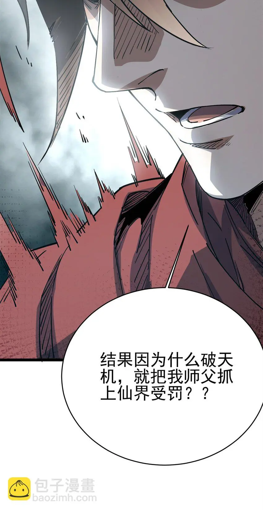 67 师父的遭遇 第38页