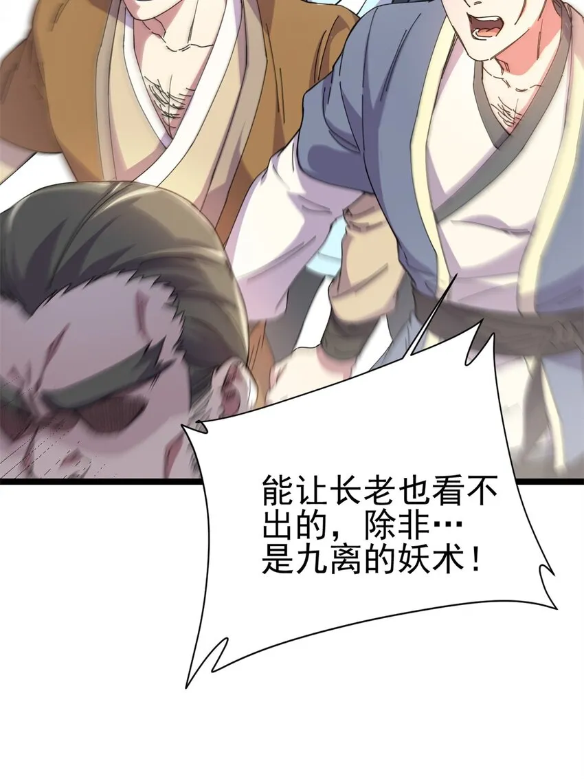 69 协助破局 第68页