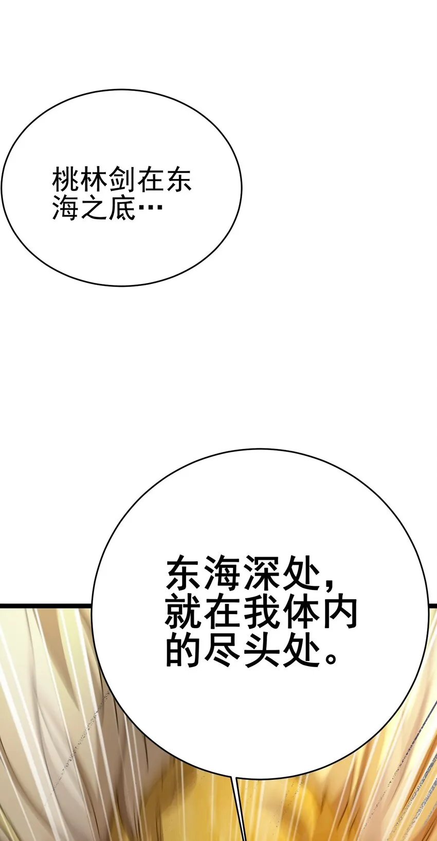71 拜见龙王 第31页