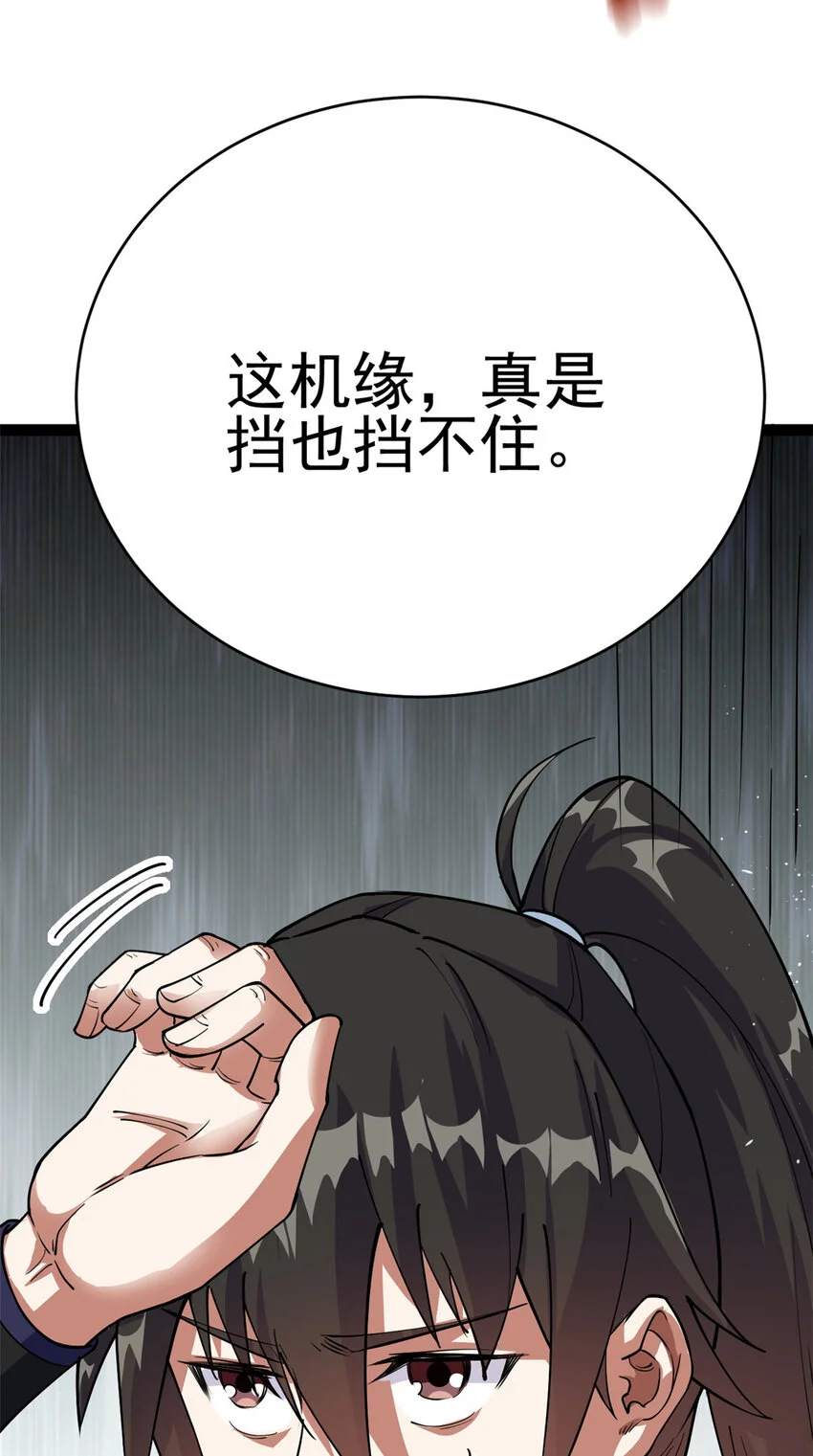 75 机缘99的妙用 第61页