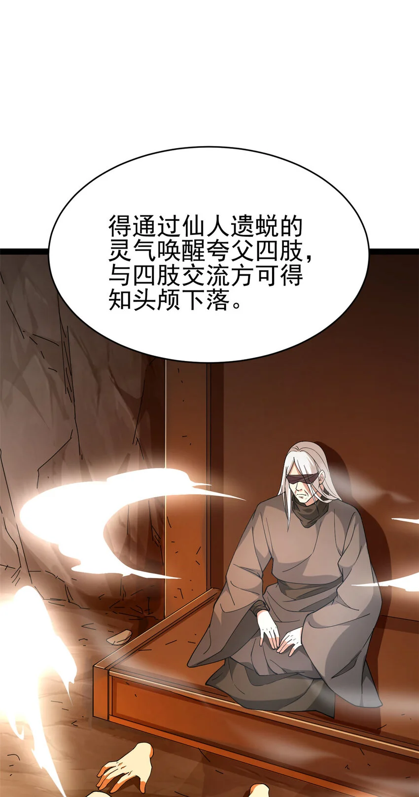 76 复活夸父 第20页