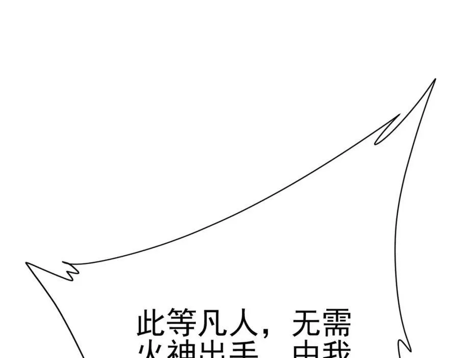78 火神 第74页