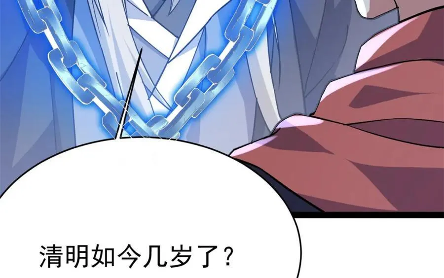 79 找到师父了 第144页
