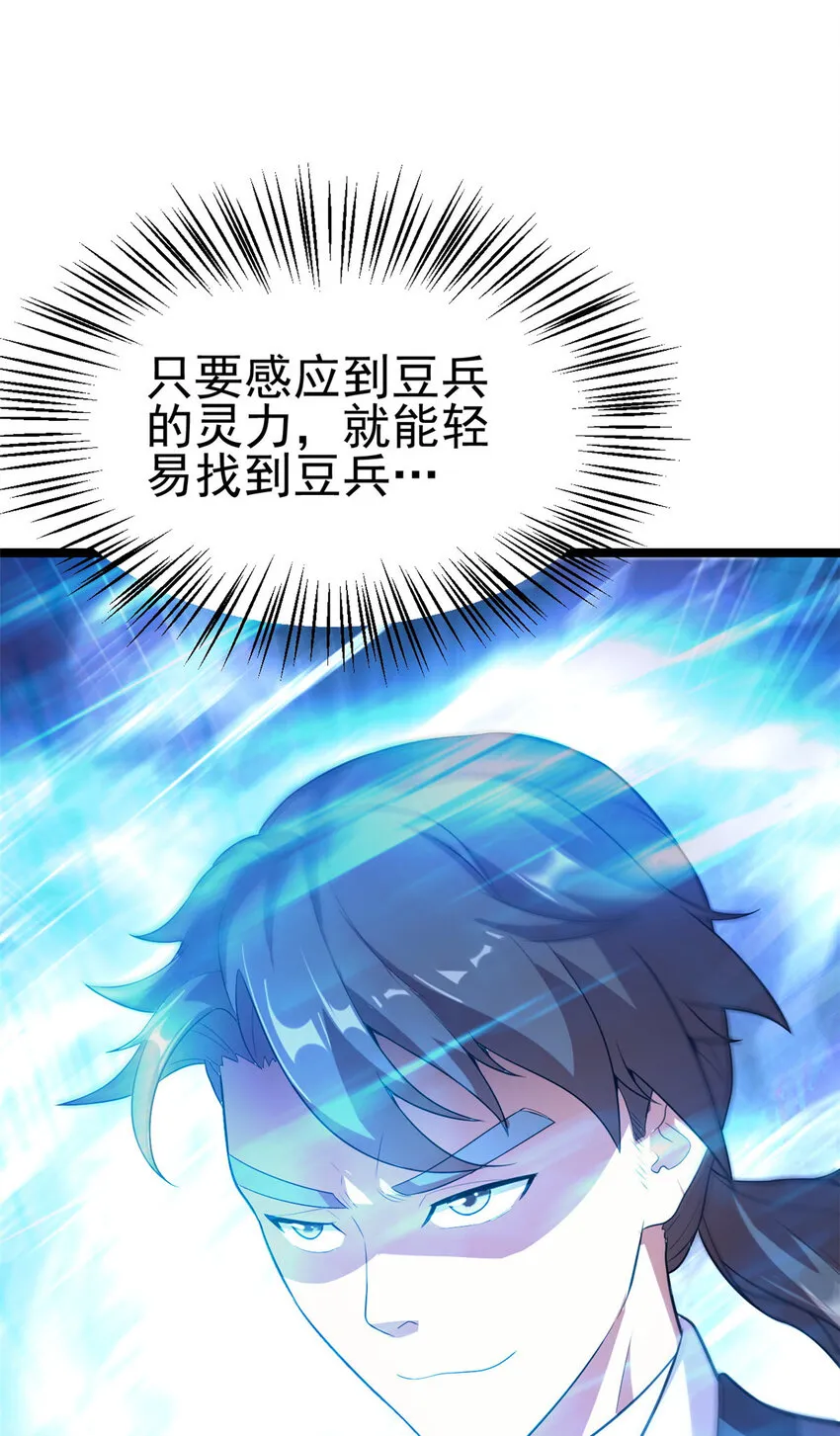 59 抓豆兵 第3页