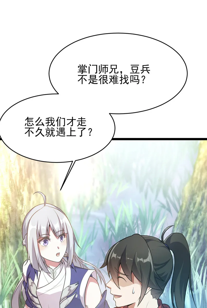 59 抓豆兵 第17页