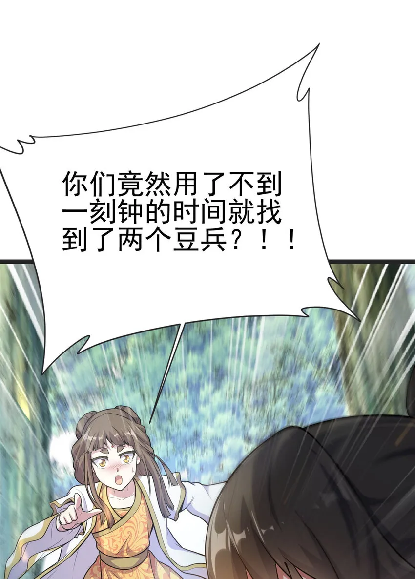 59 抓豆兵 第24页