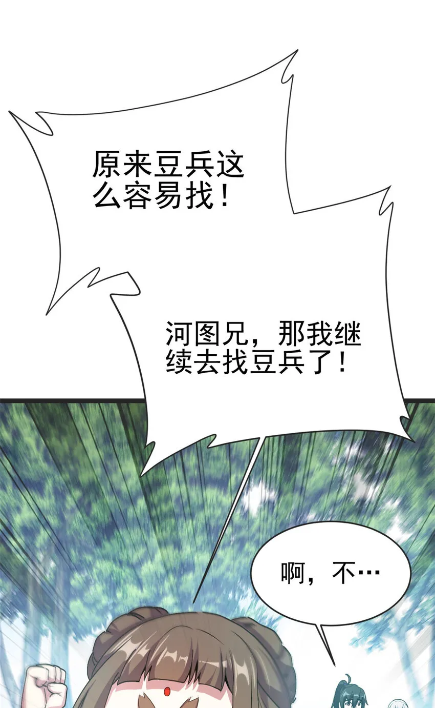 59 抓豆兵 第26页
