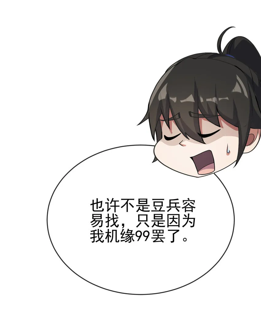 59 抓豆兵 第28页