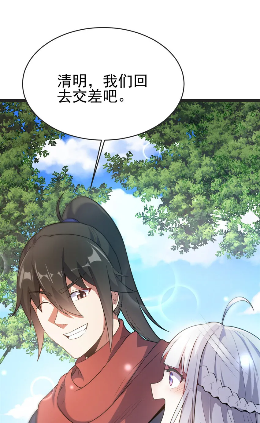 59 抓豆兵 第29页
