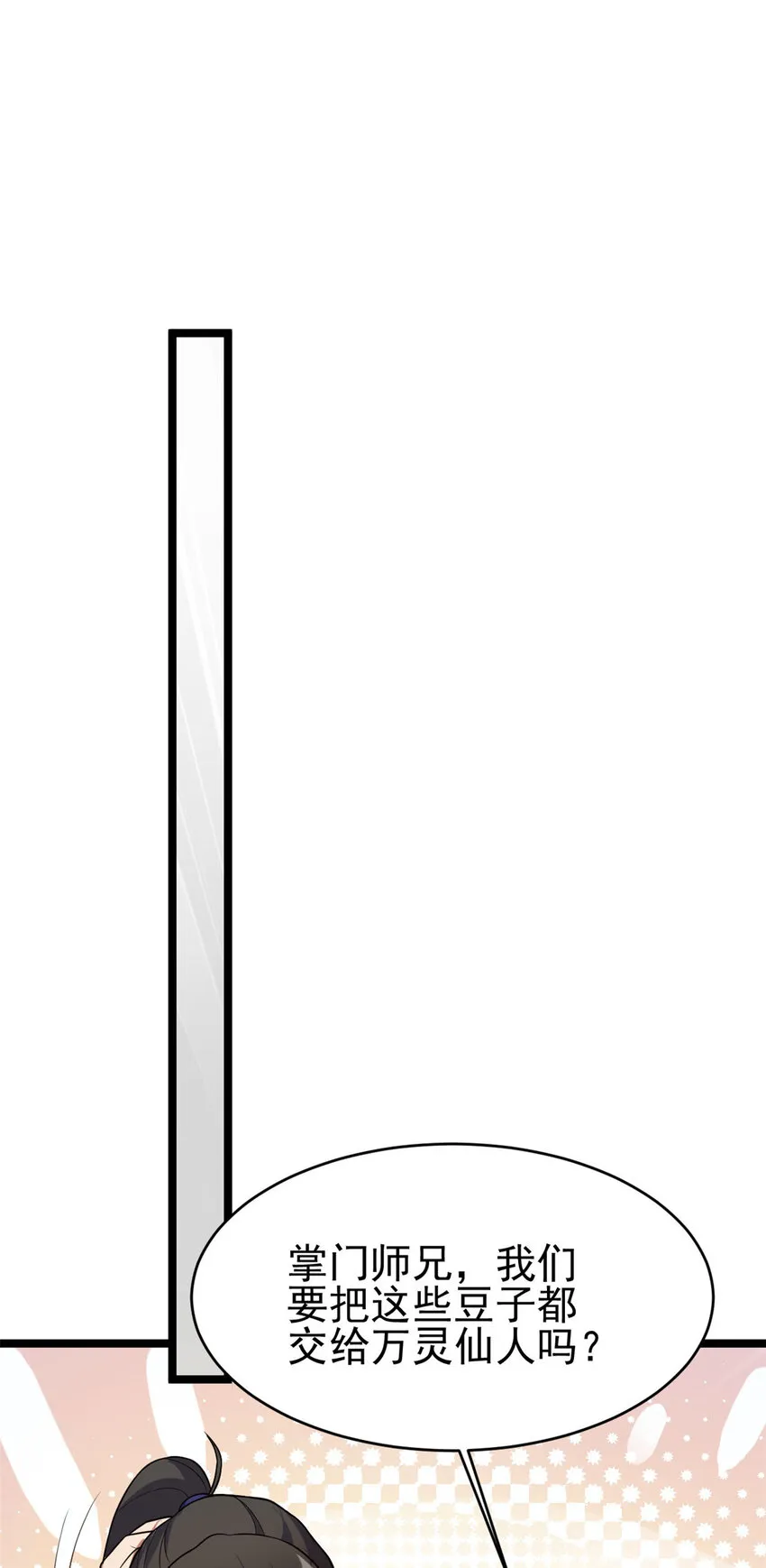59 抓豆兵 第35页