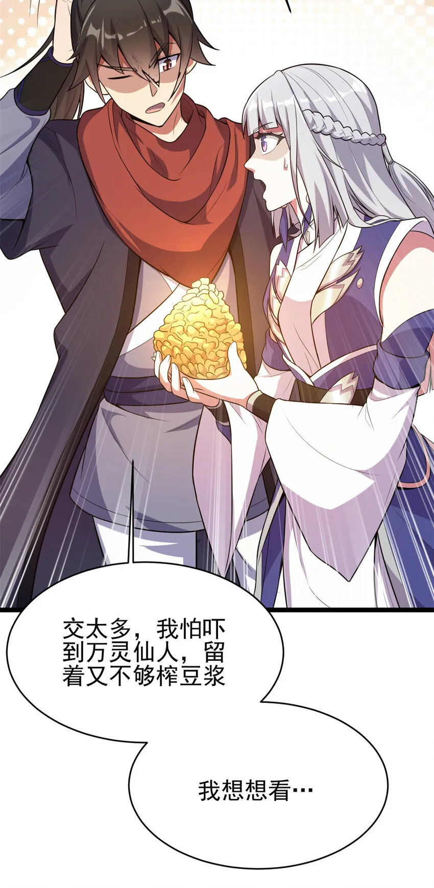 59 抓豆兵 第36页