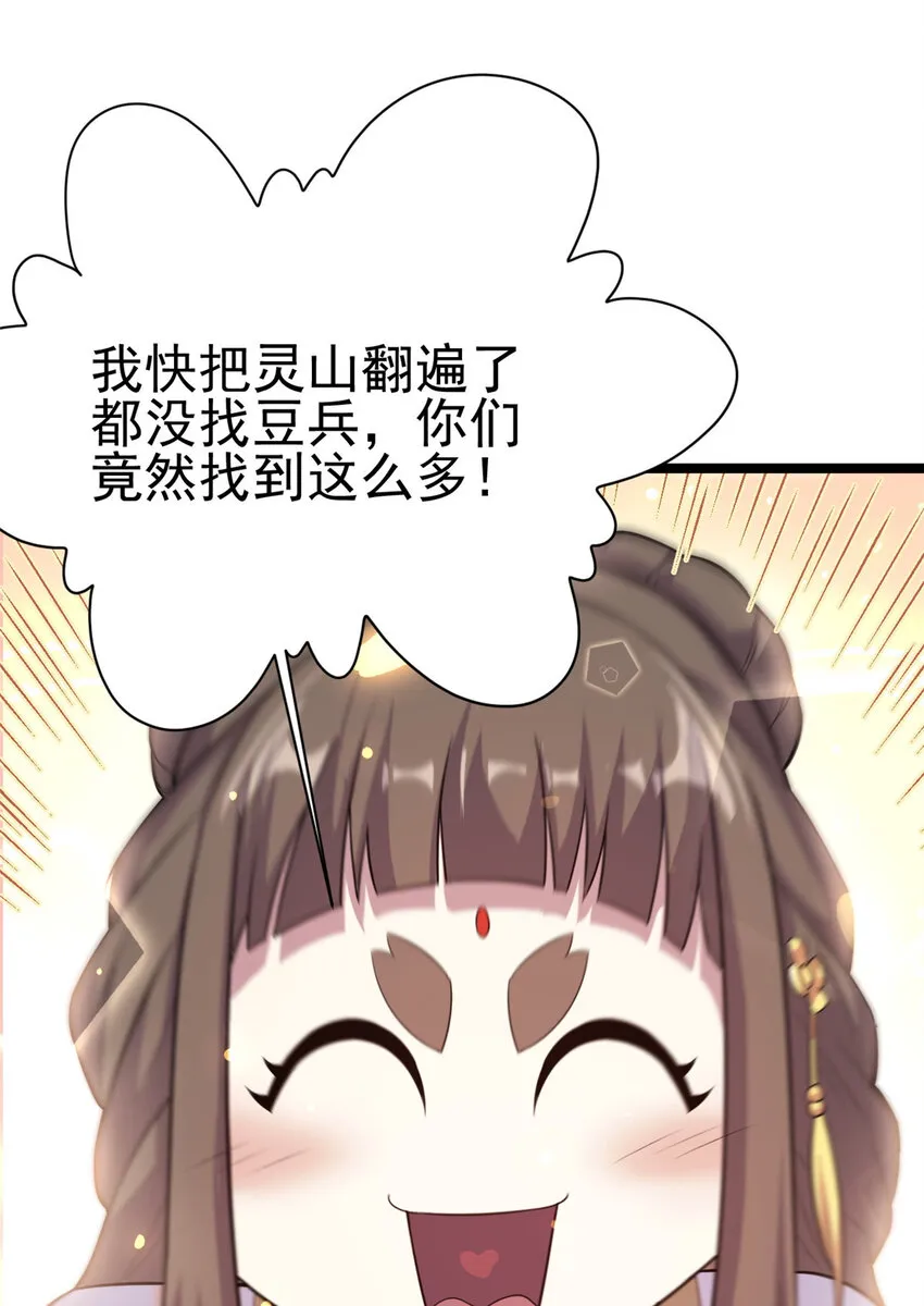 59 抓豆兵 第39页
