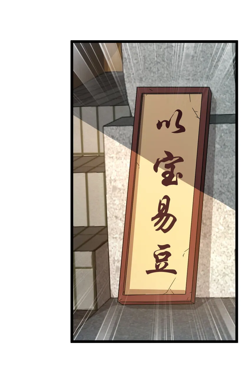 59 抓豆兵 第51页