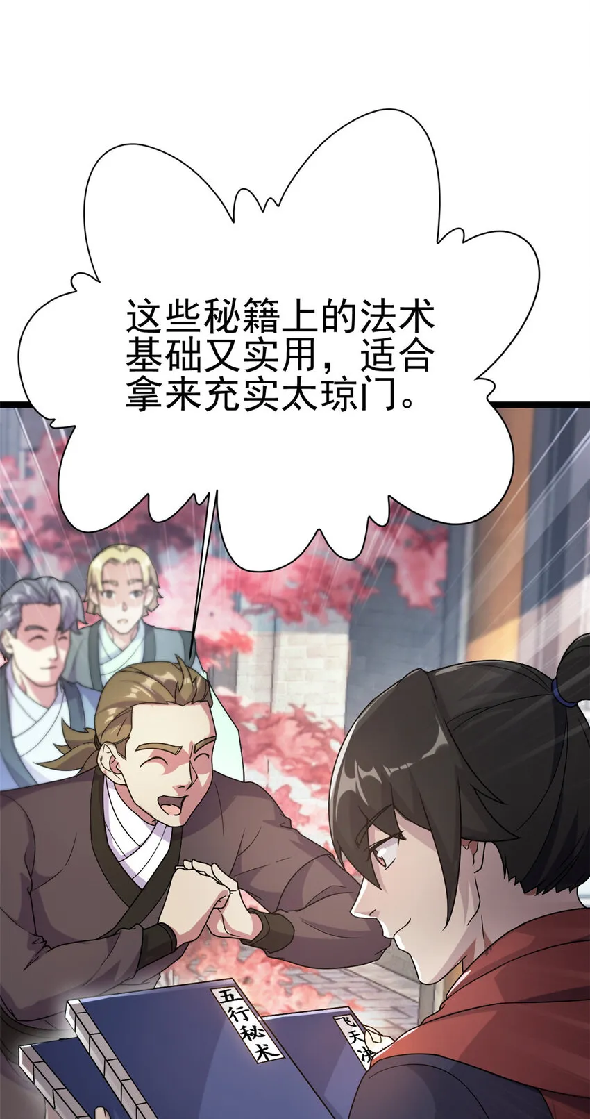 59 抓豆兵 第52页