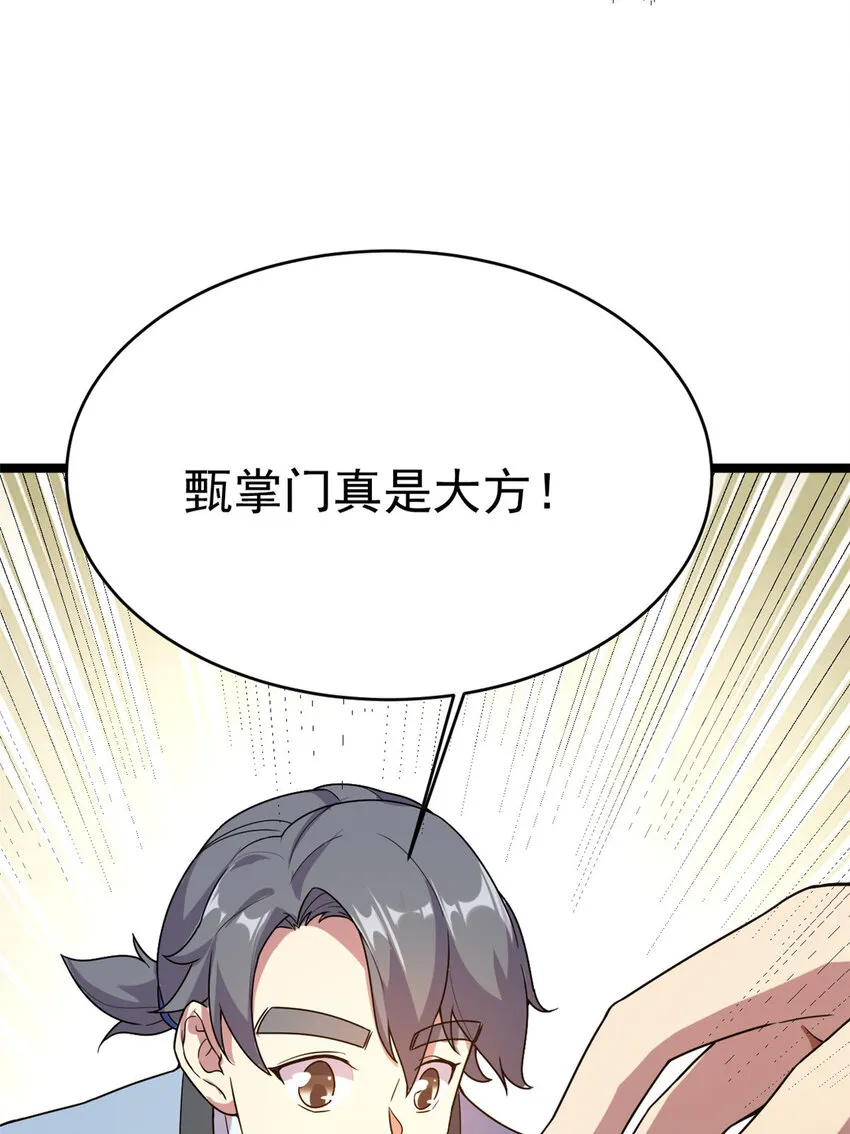 59 抓豆兵 第61页