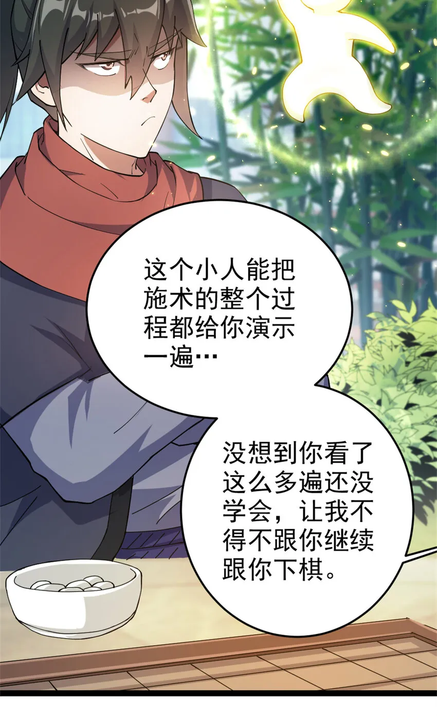 58 传授技能 第23页