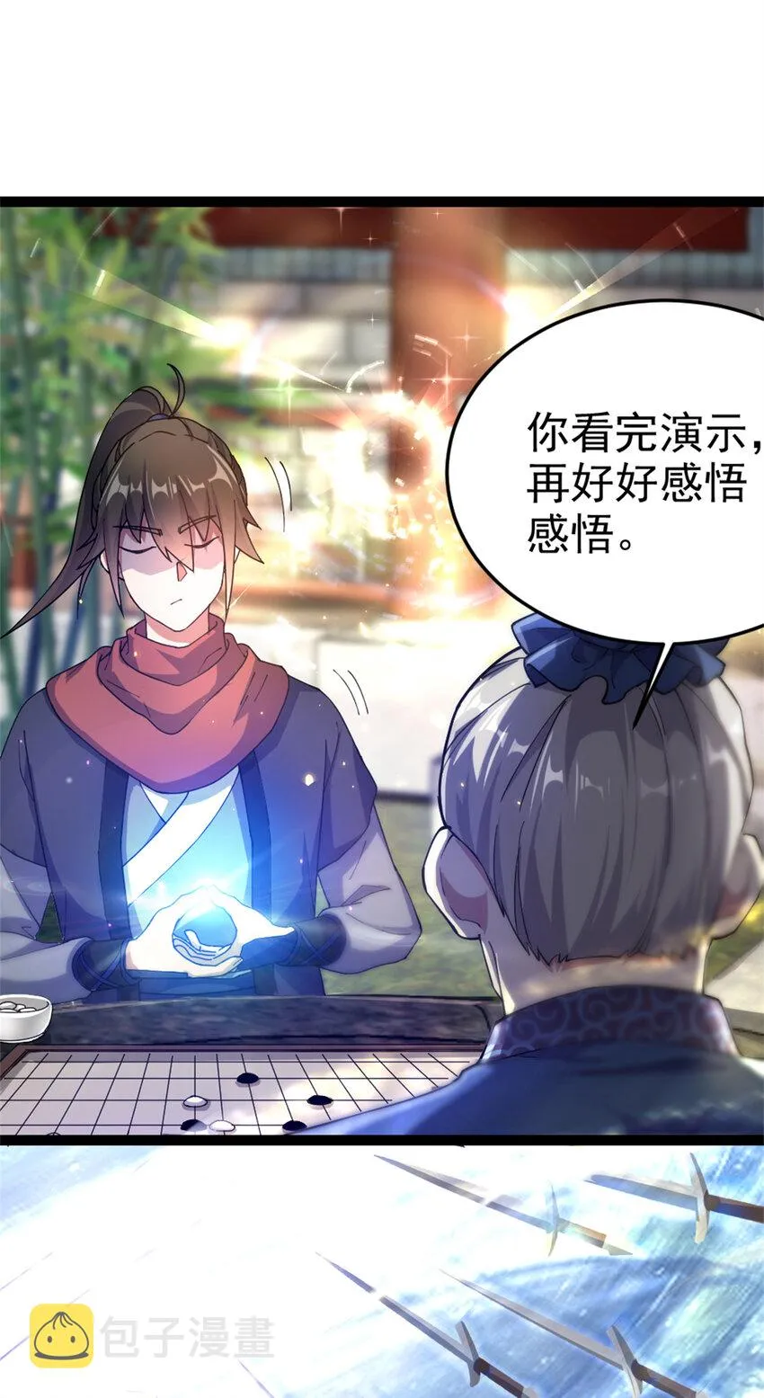 58 传授技能 第24页