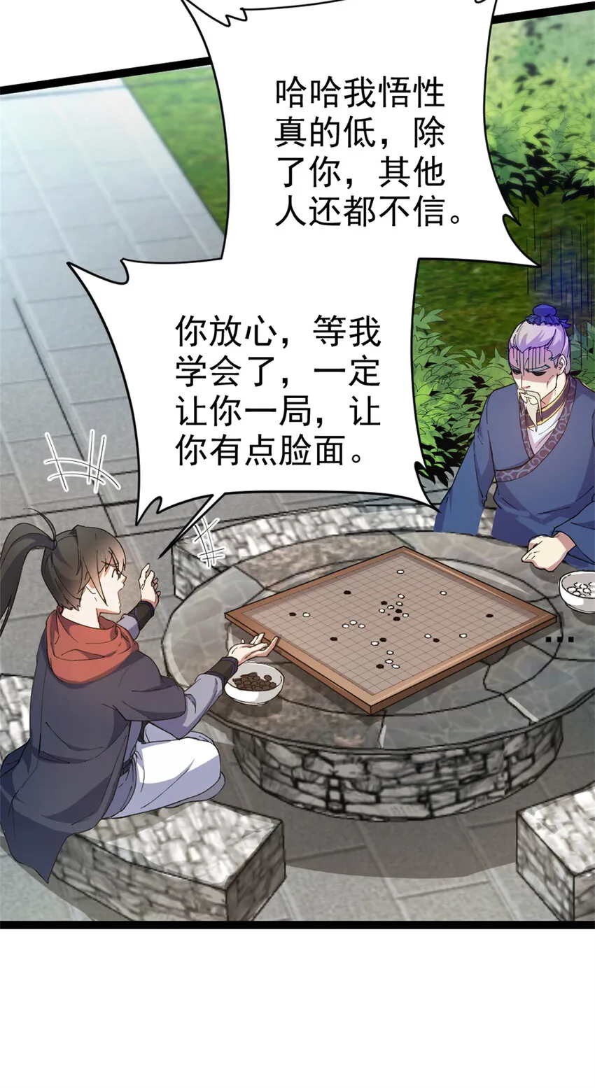 58 传授技能 第29页