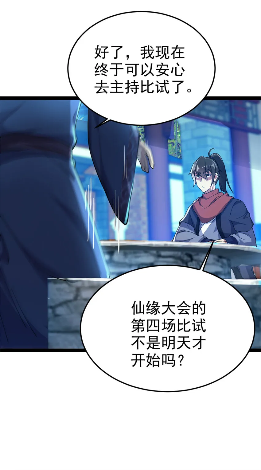 58 传授技能 第36页