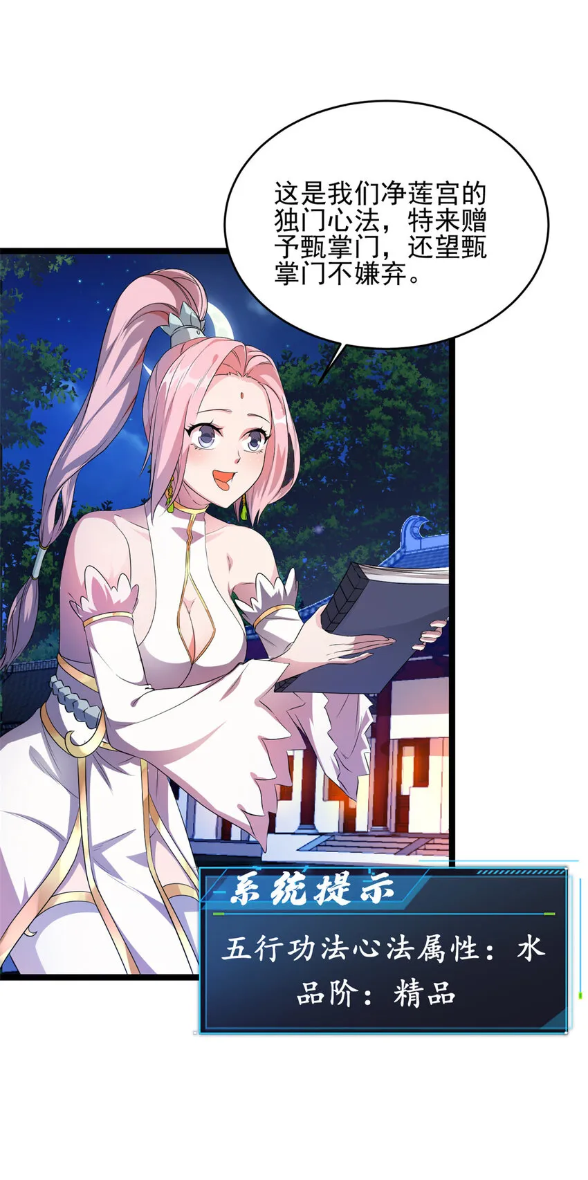 56 送礼 第23页