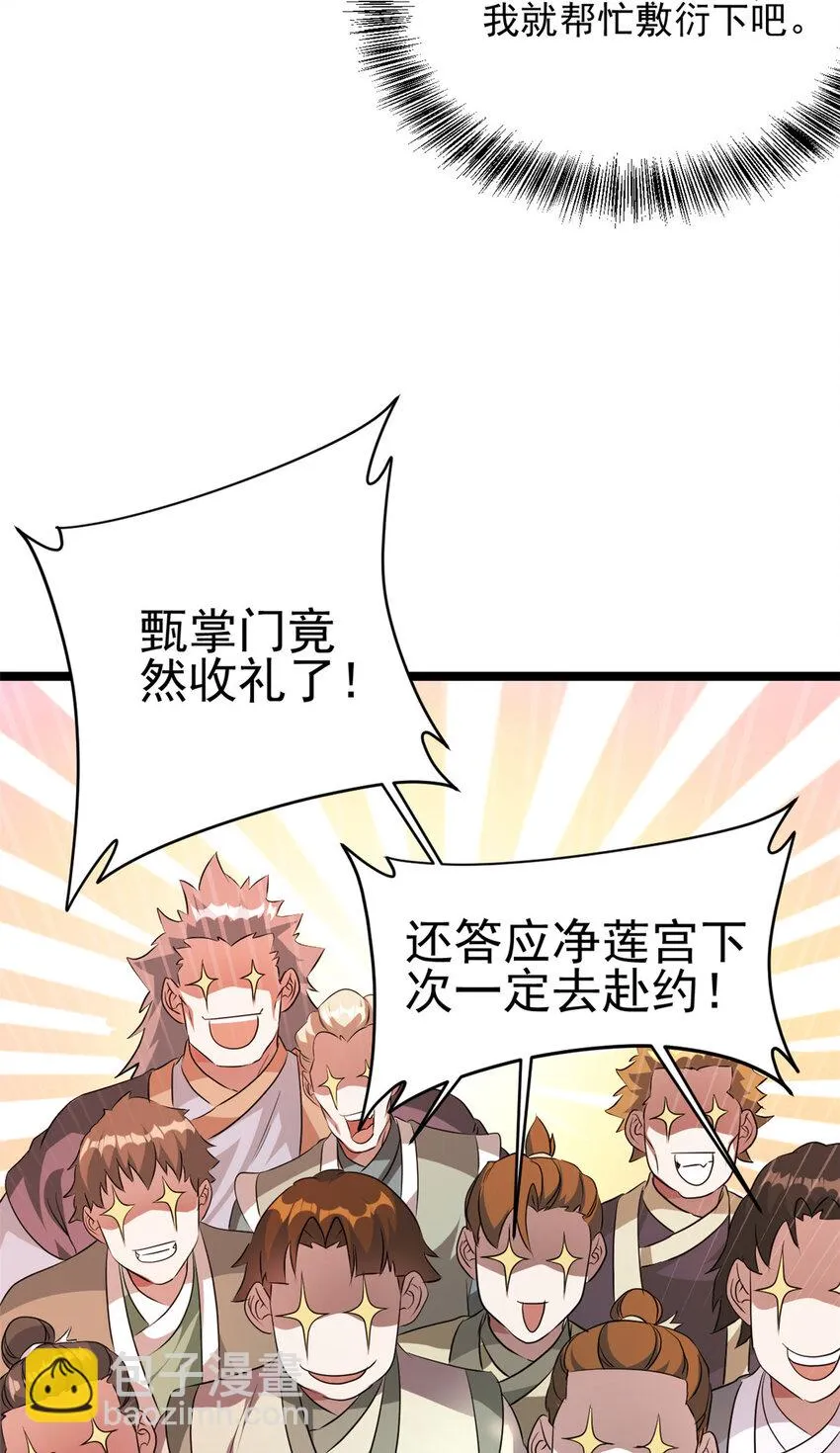 56 送礼 第28页
