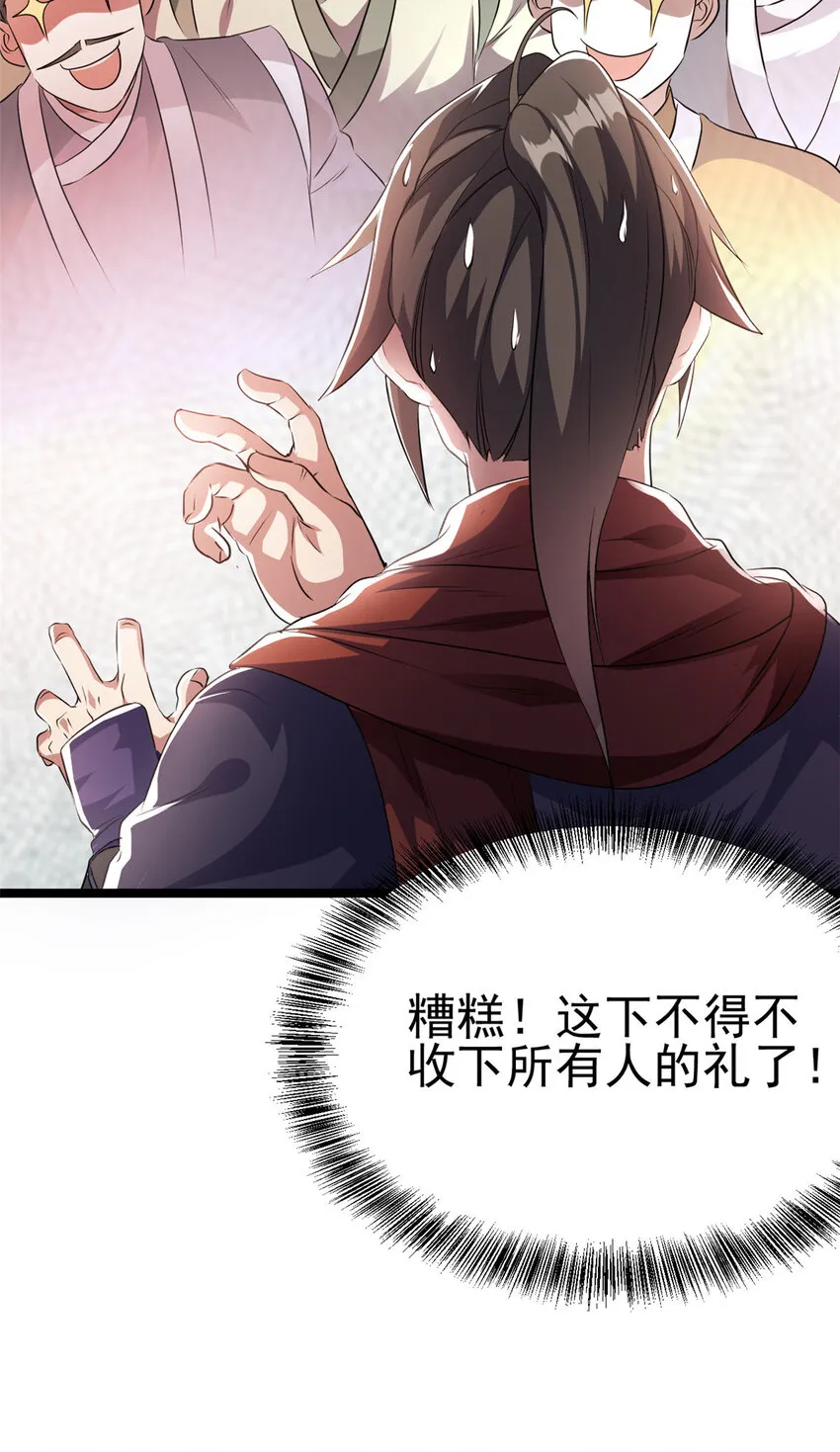 56 送礼 第29页