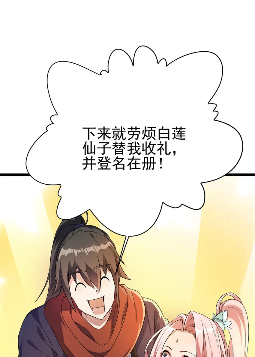 56 送礼 第31页