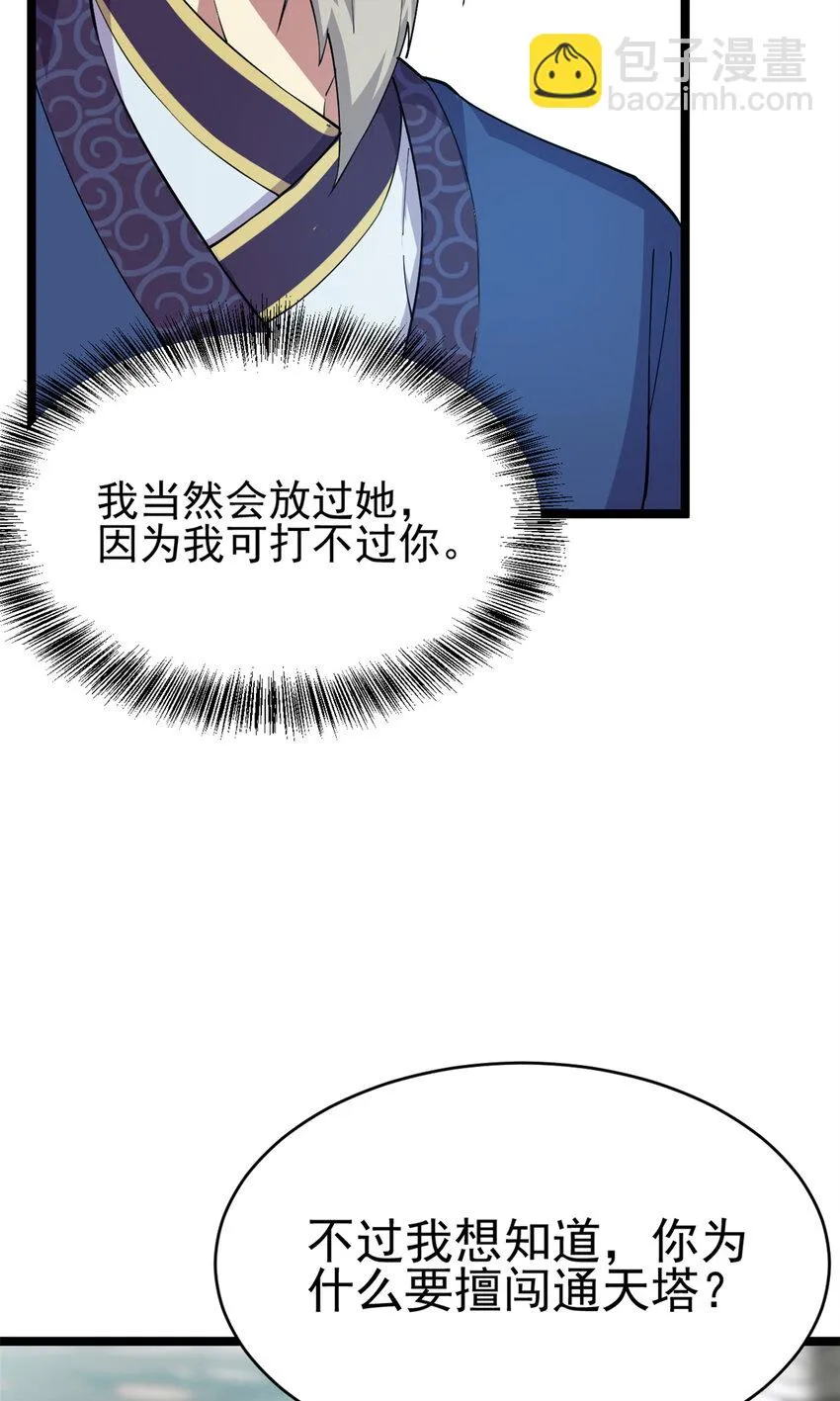 57 天人也不过如此 第35页