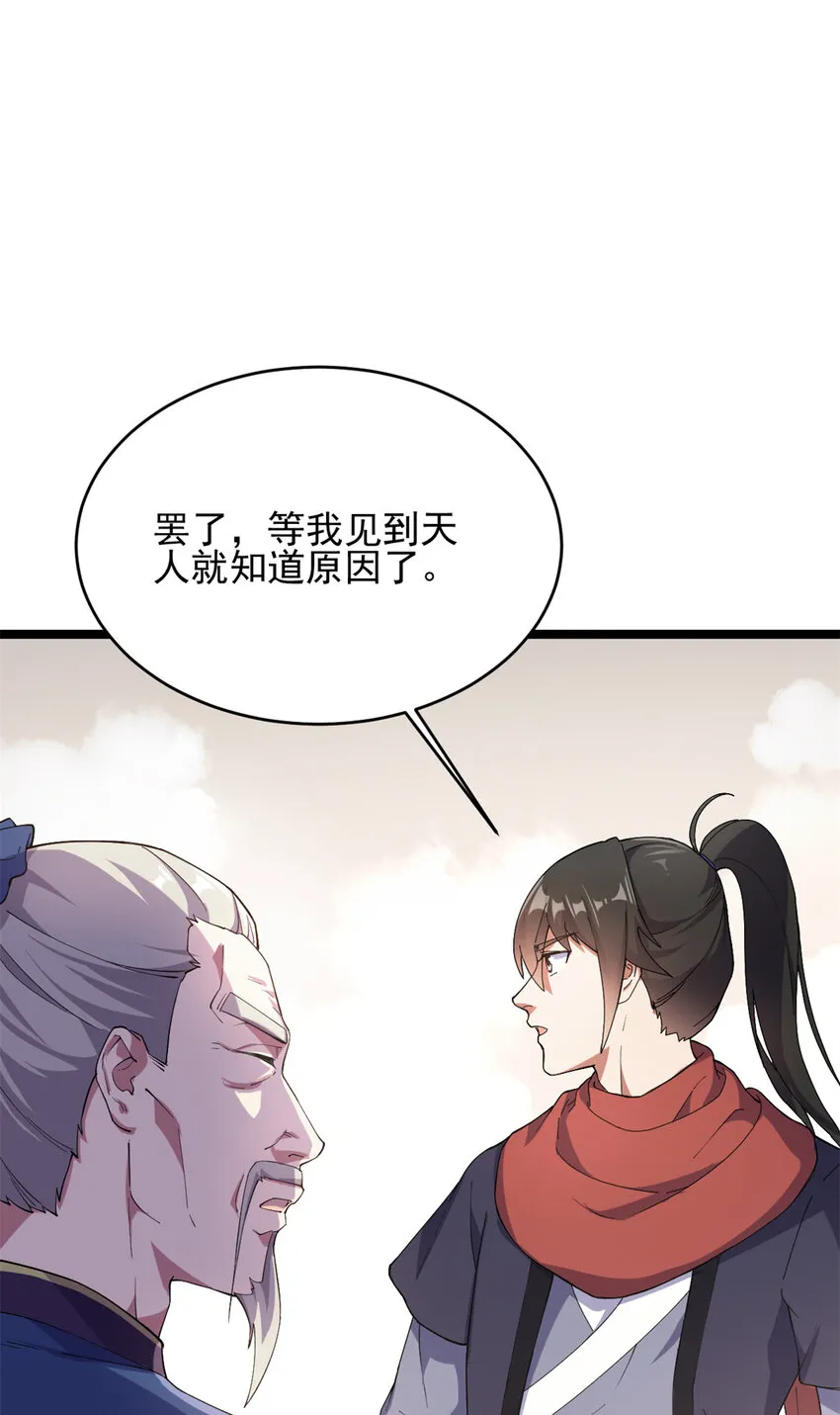 57 天人也不过如此 第44页