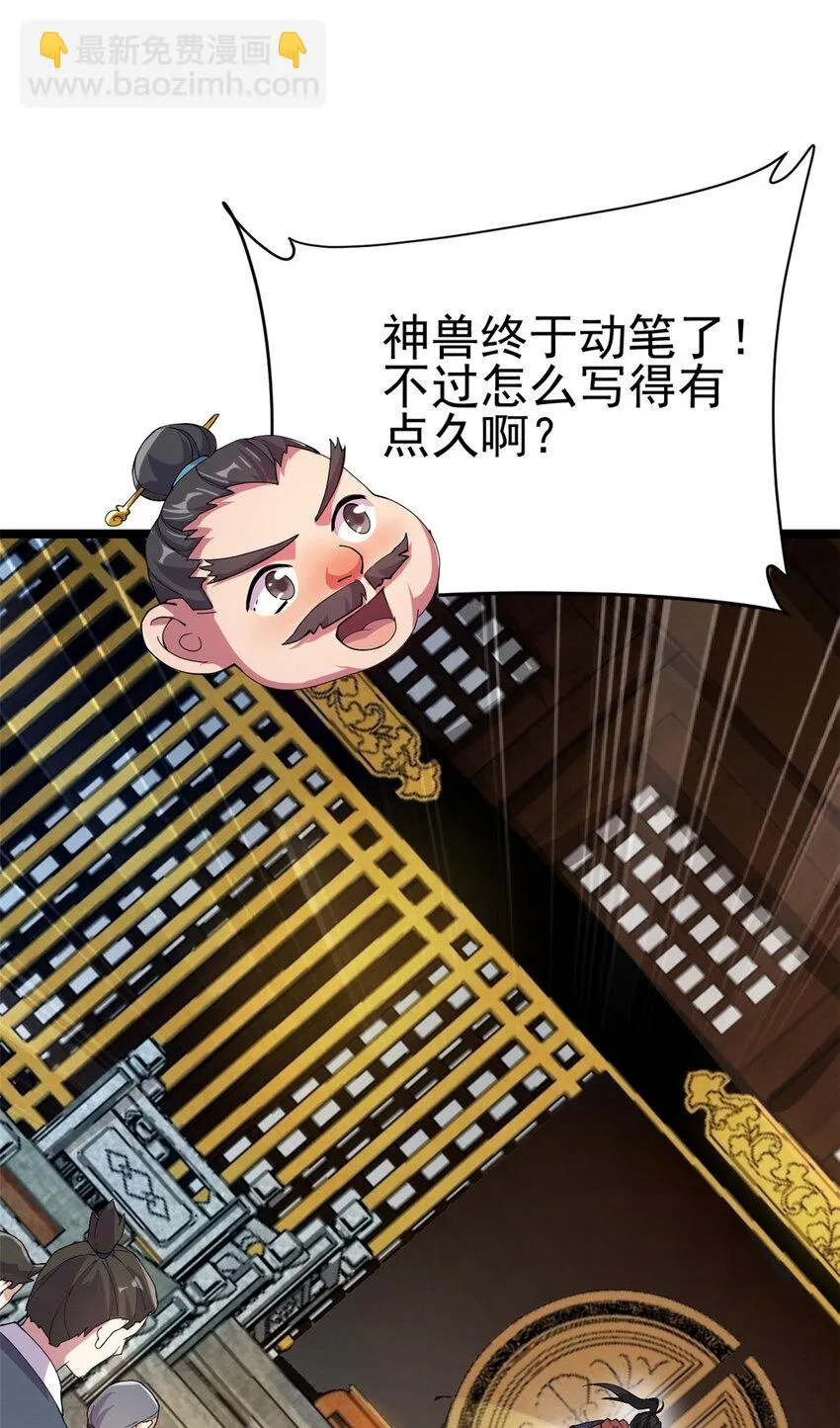 55 神兽认爹 第17页