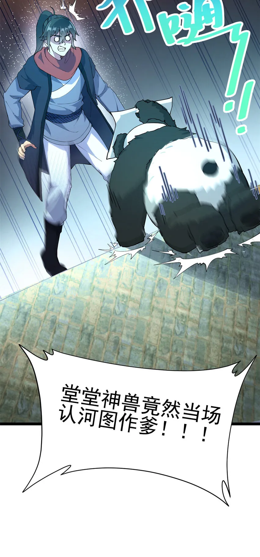 55 神兽认爹 第26页