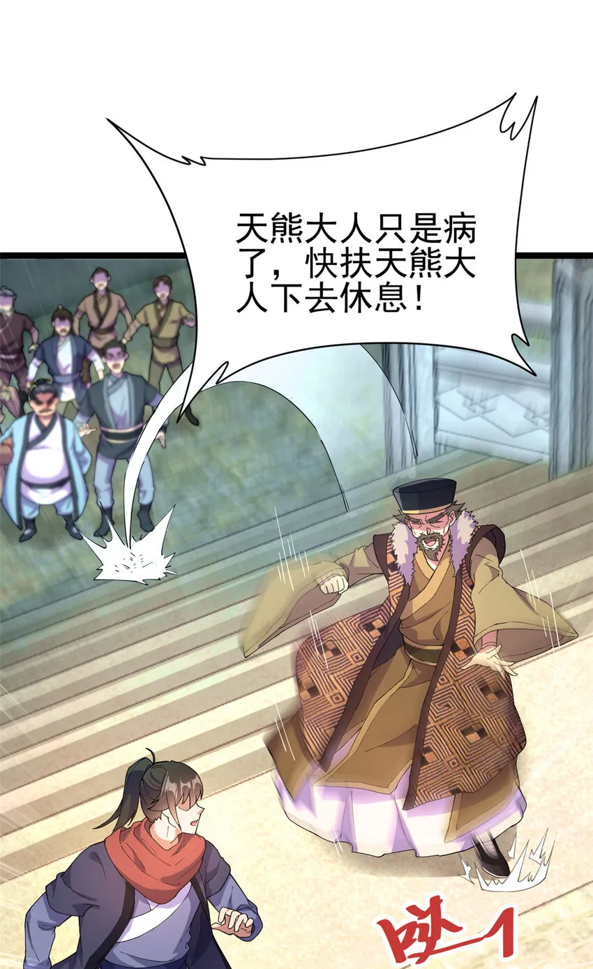55 神兽认爹 第28页