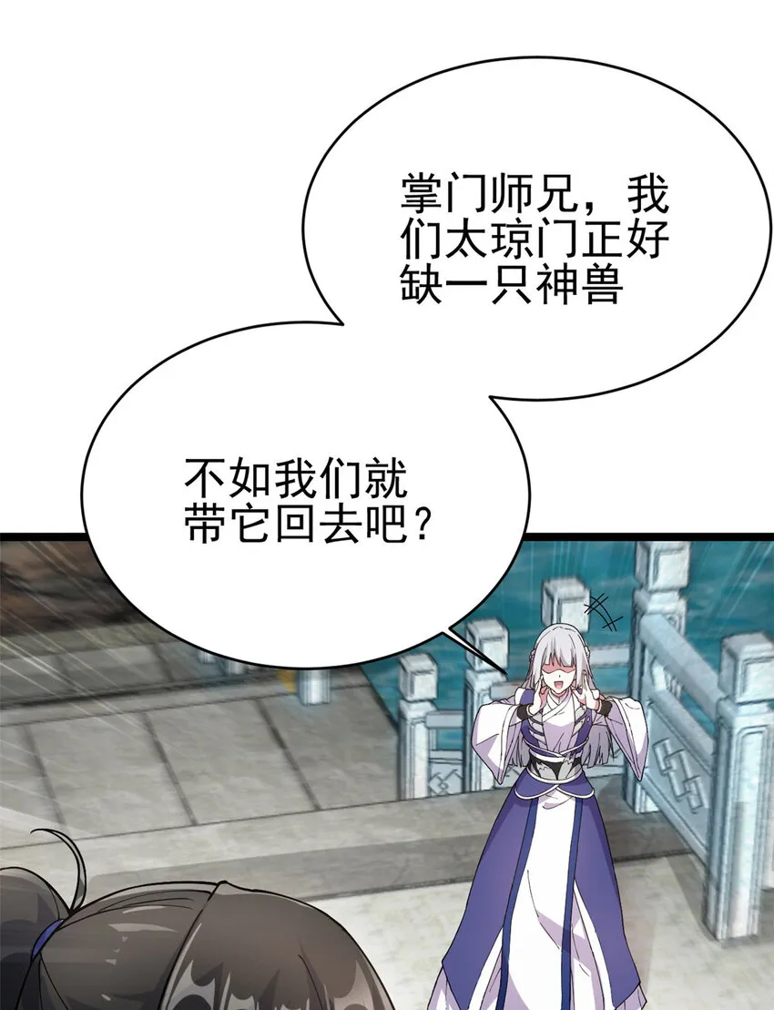 55 神兽认爹 第35页