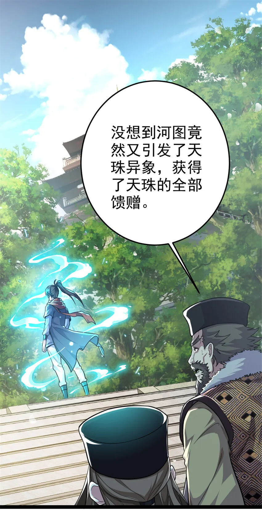 54 神兽出世 第2页
