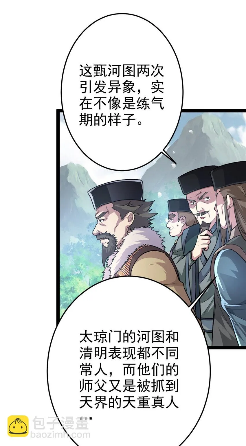 54 神兽出世 第3页