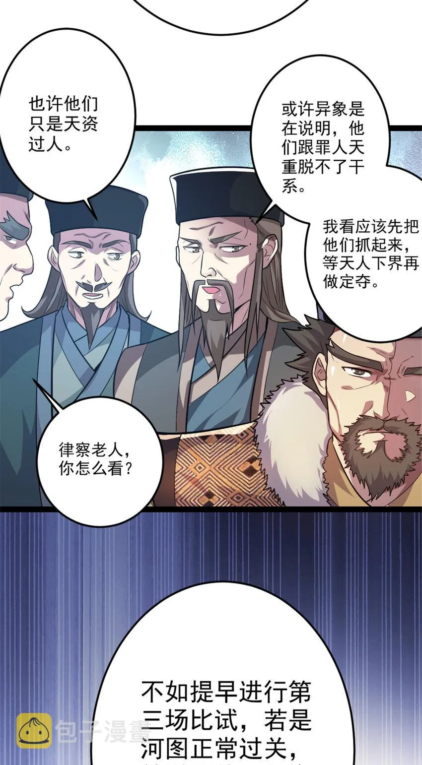 54 神兽出世 第4页