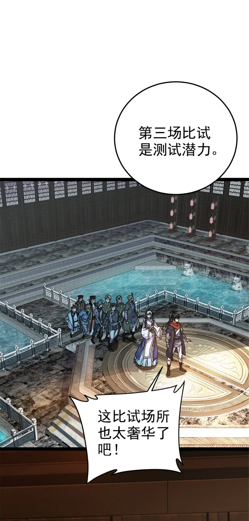 54 神兽出世 第8页