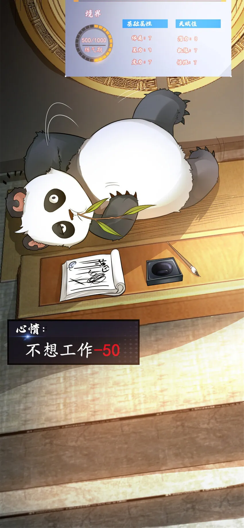 54 神兽出世 第12页