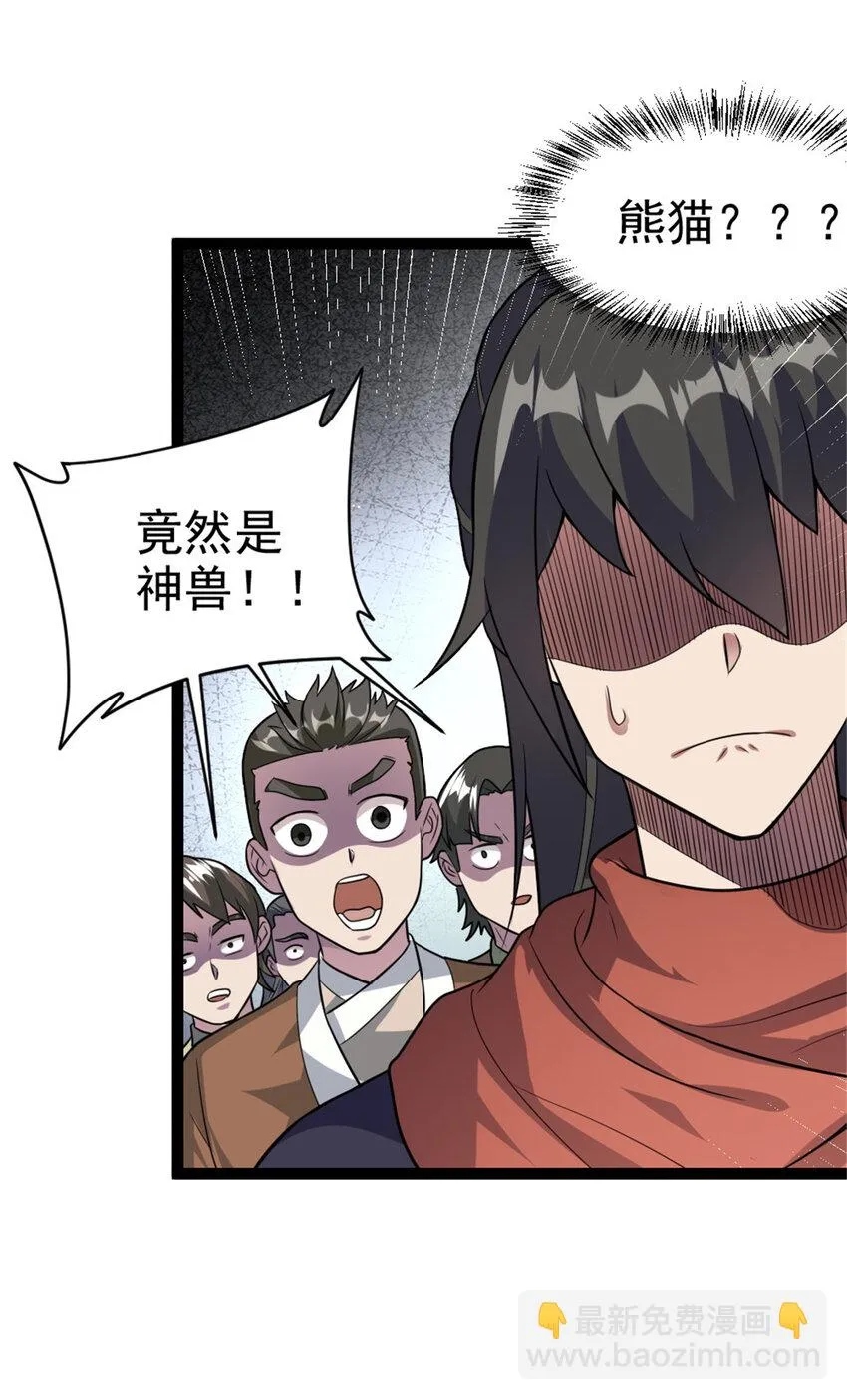 54 神兽出世 第13页