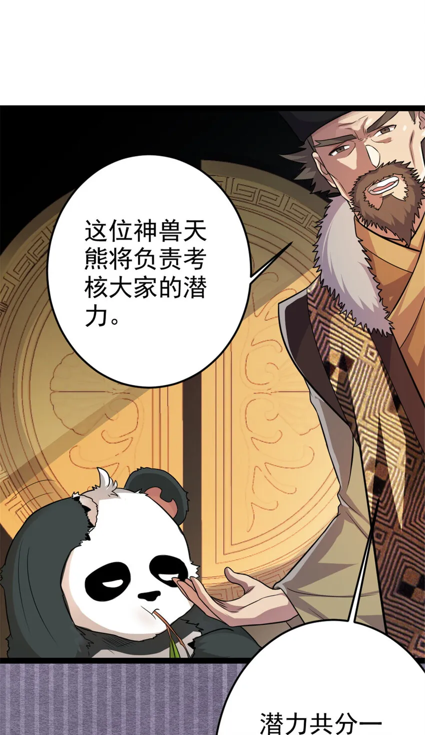 54 神兽出世 第14页