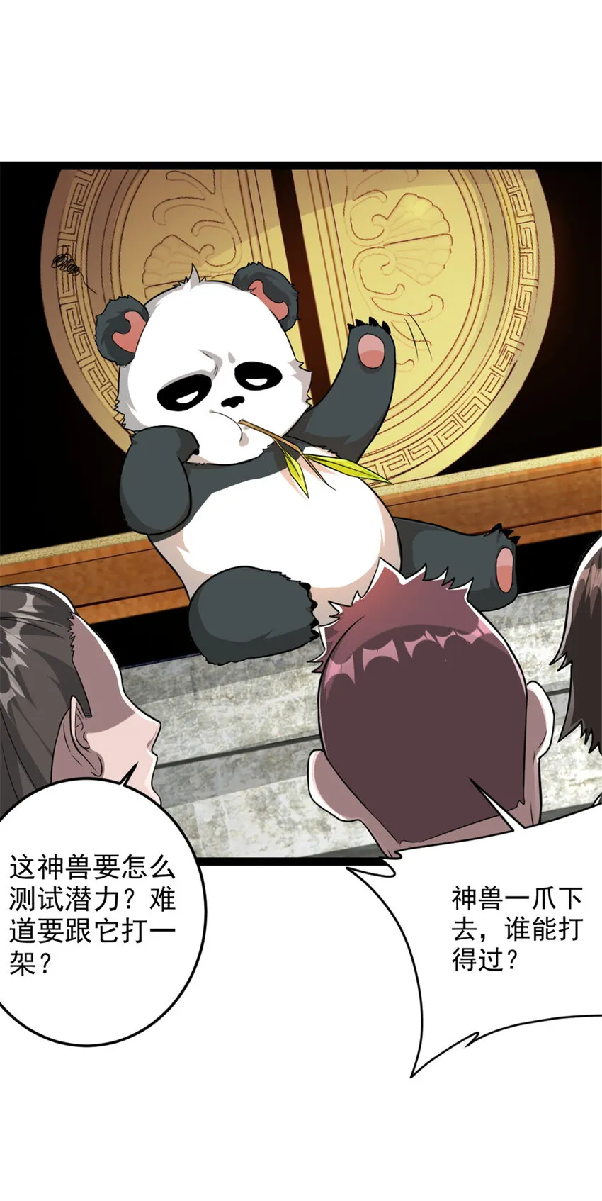 54 神兽出世 第16页