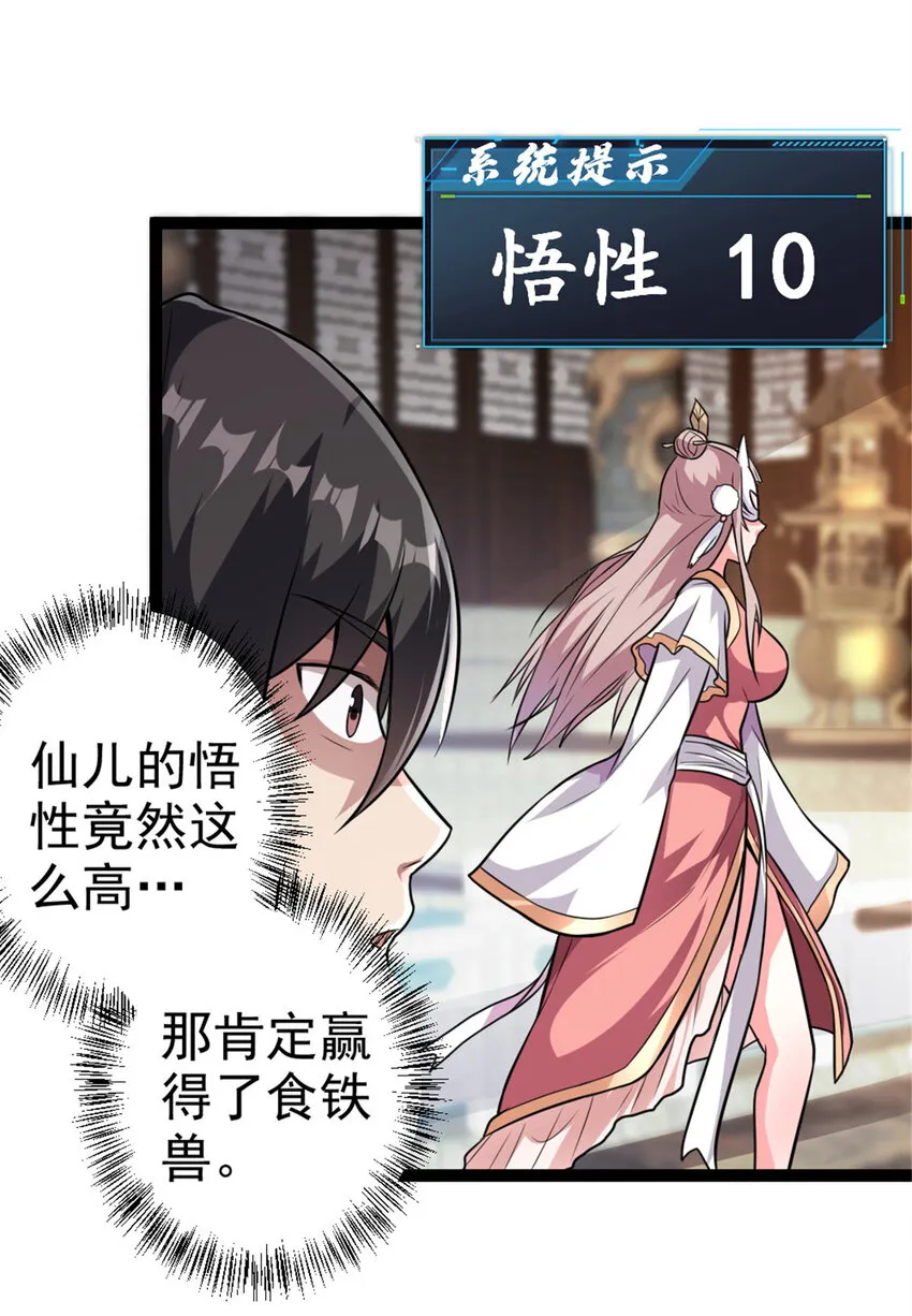 54 神兽出世 第18页