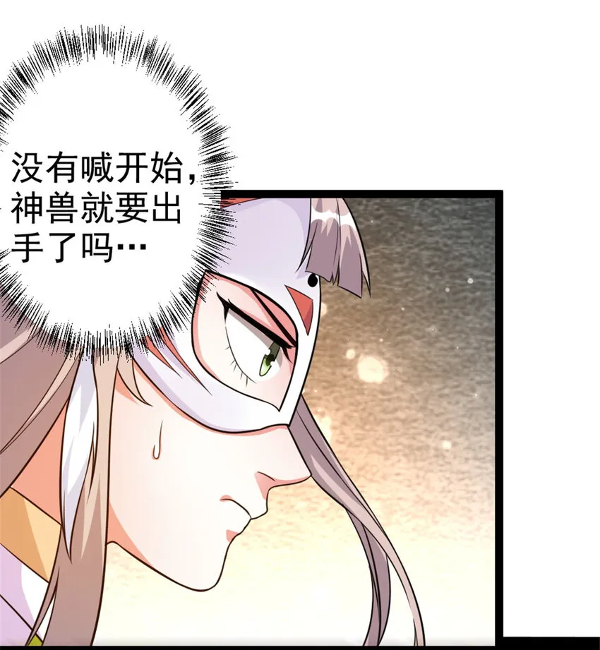 54 神兽出世 第21页