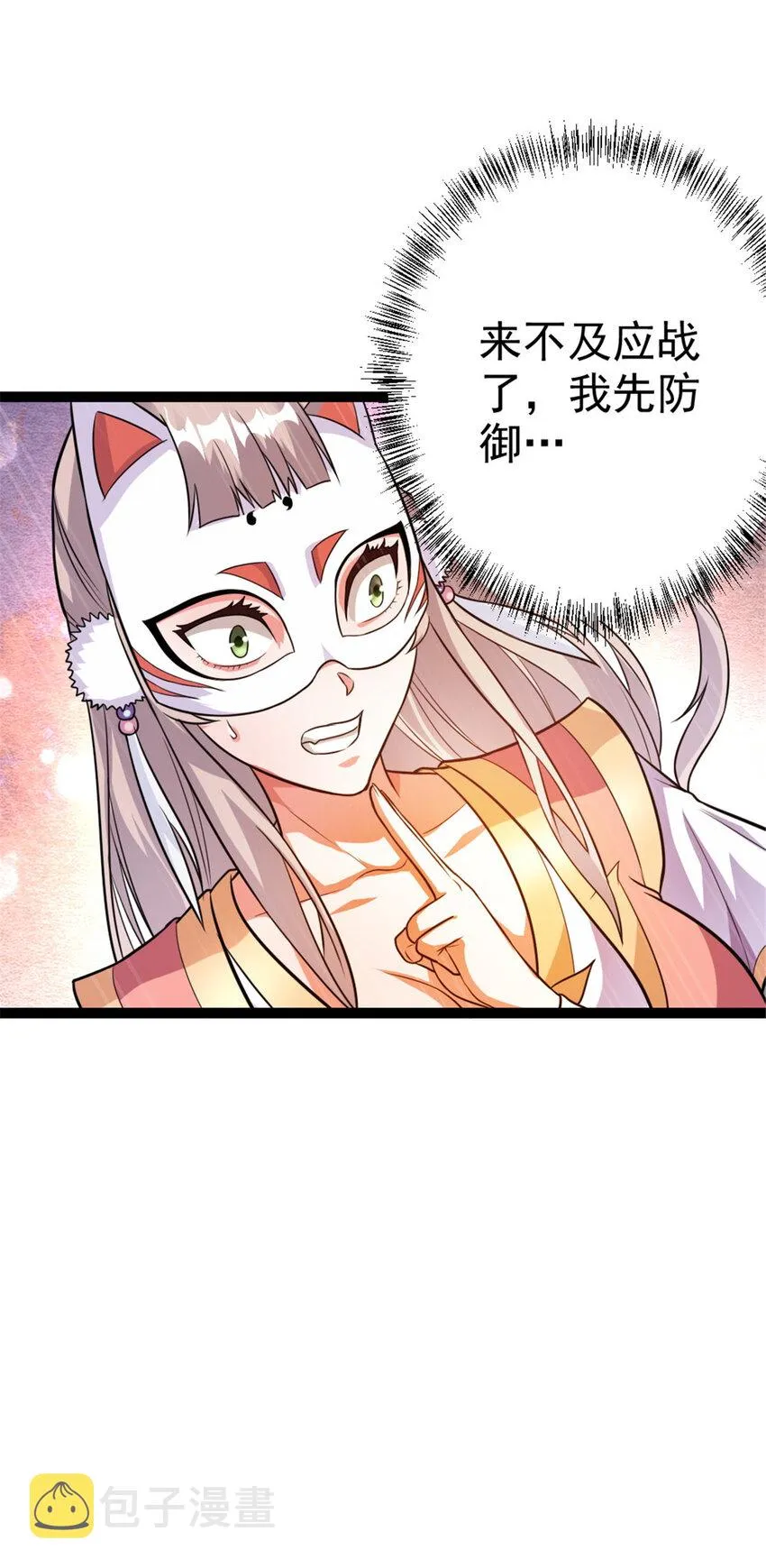 54 神兽出世 第24页