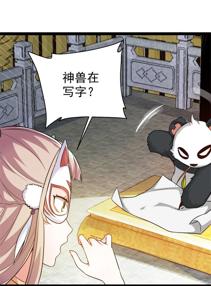 54 神兽出世 第26页