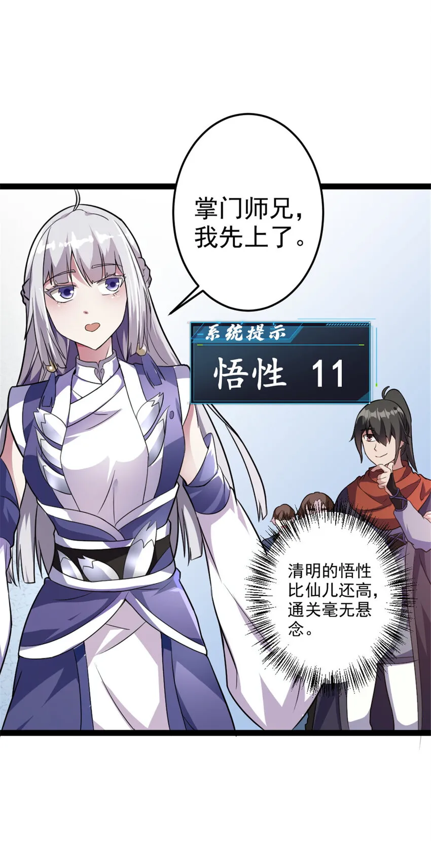 54 神兽出世 第30页