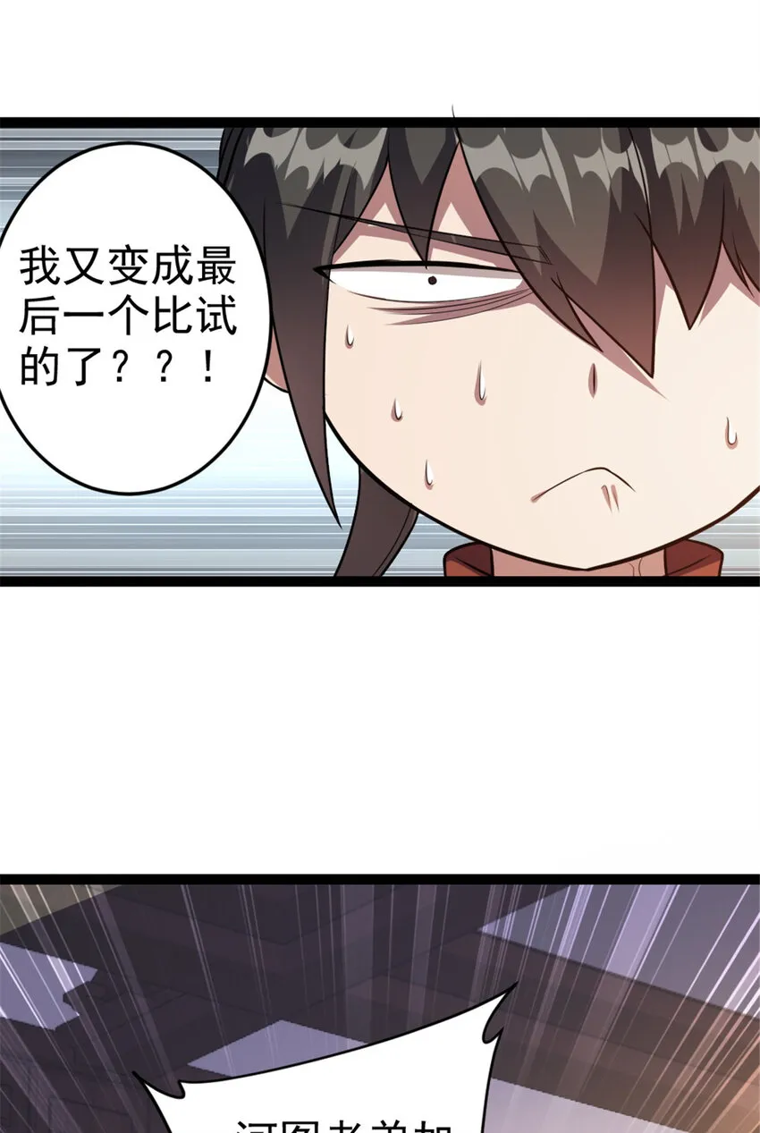 54 神兽出世 第36页